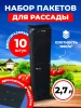 Пакеты для рассады и саженцев 2,7 л удлиненные 8х8х40 10 шт Благодатное земледелие